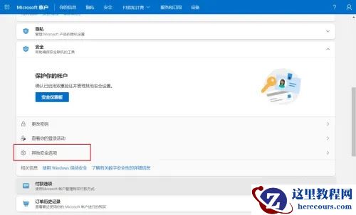 Microsoft账户怎么注销？电脑注销微软账户教程