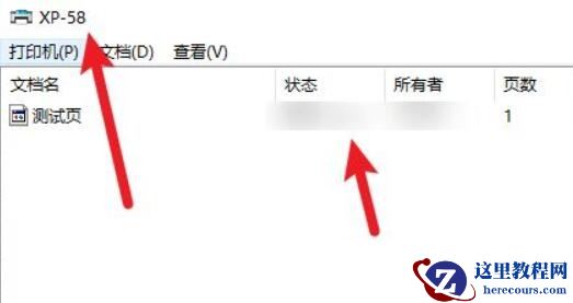 win10打印机状态已暂停如何设置恢复？
