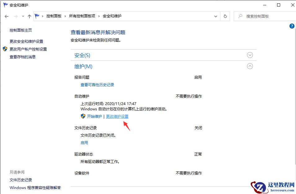 win10系统怎么设置定时开机