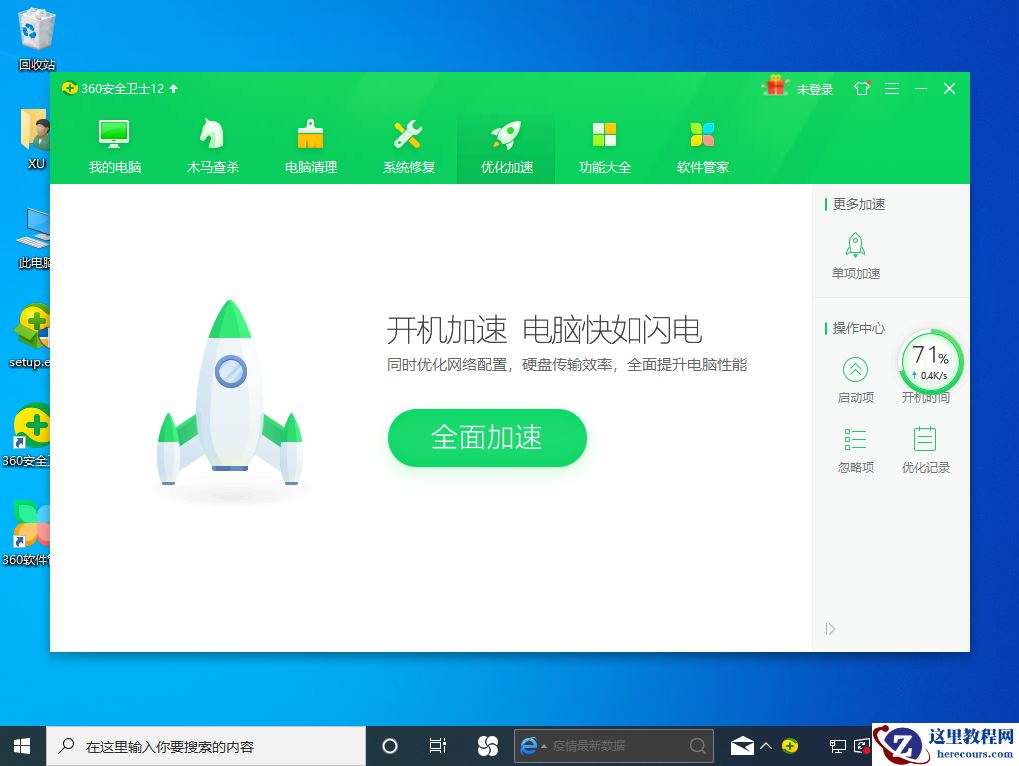 Win10专业版开机速度慢怎么回事？