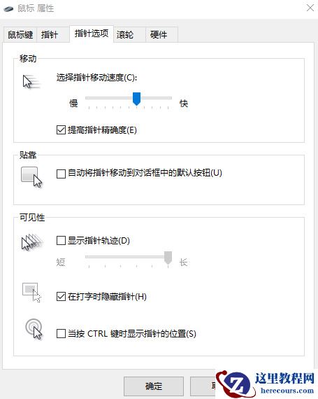 win10打字怎么不显示鼠标指针？win10打字时隐藏鼠标指针操作方法