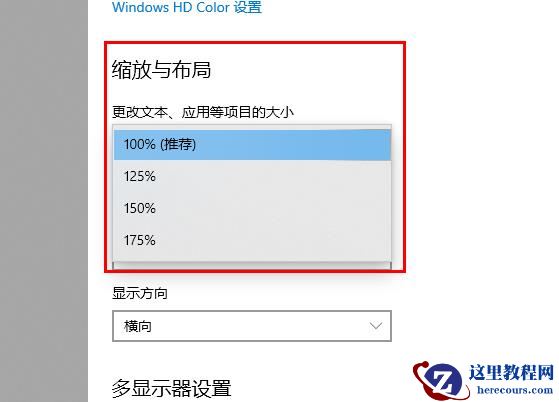 更新win10系统发现字体变小,要怎么设置回来?
