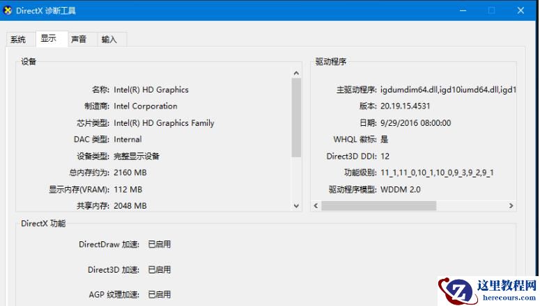 Win10系统怎么查看显存大小？Win10系统查看显存大小的方法