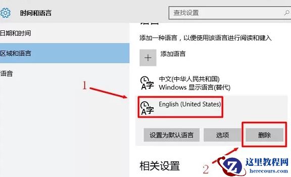 win10系统怎么删除eng键盘？win10电脑删除eng键盘操作方法