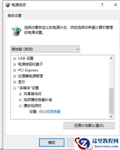 win10最新版本1909怎么开高性能模式?
