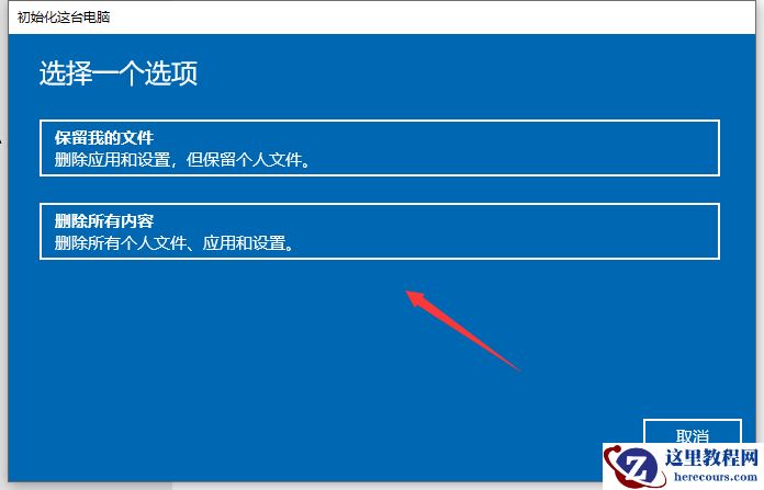 win10系统还原会丢失数据吗？Win10重置此电脑是否会删除其他盘的东西？