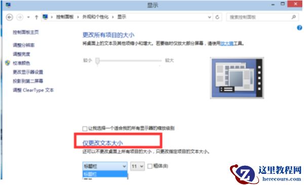 如何修改Win10电脑的屏幕分辨率?