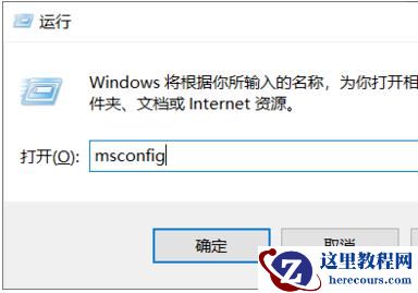 win10系统的安全模式如何载入到最近一次正确配置?