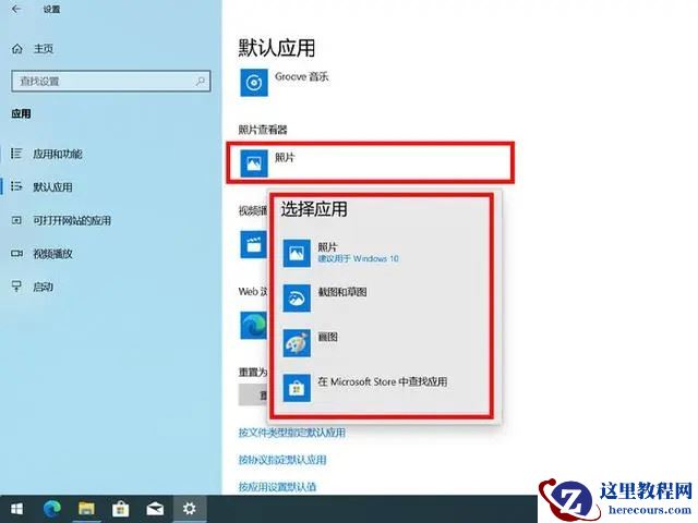 Win10怎么更改文件默认打开方式？