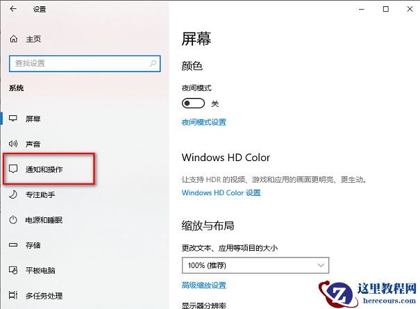 Win10怎么开启系统通知信息？Win10开启系统通知信息方法