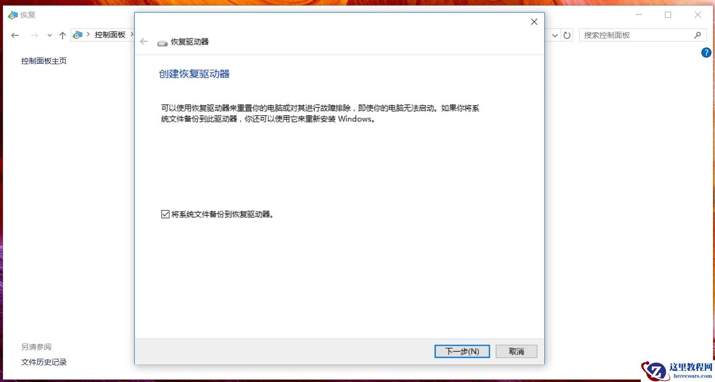 华硕笔记本Win10怎么创建恢复介质？Win10创建恢复介质恢复教程