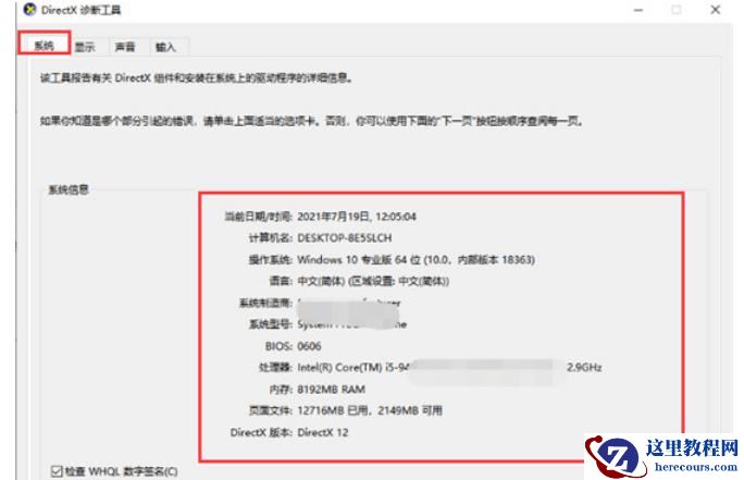 Win10如何查看电脑型号和配置?Win10查看电脑型号和配置参数的方法