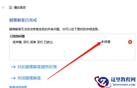 win10无法使用电脑扬声器怎么办?win10无法使用电脑扬声器怎么解决
