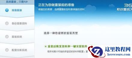 360系统重装大师如何安装Win10系统？360系统重装大师安装Win10系统的方法