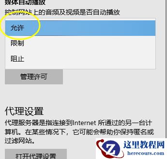 Win10系统edge浏览器不能播放网页视频的解决方案