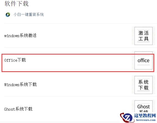 win10怎样安装免费office