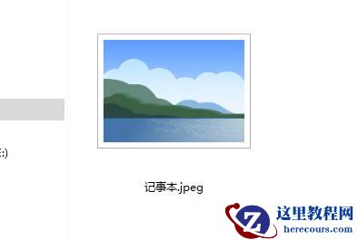 win10记事本的扩展名怎么改？更改win10记事本的扩展名方法？
