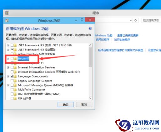 Windows10系统开启内置虚拟机的方法