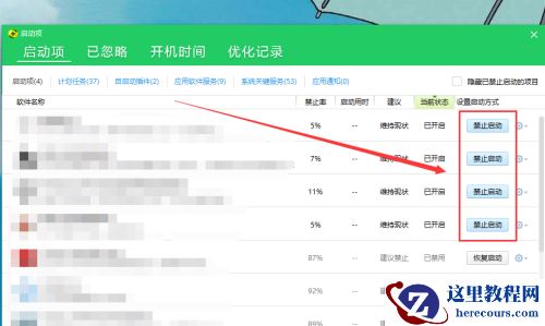 Win10怎么关闭电脑软件开机自启？