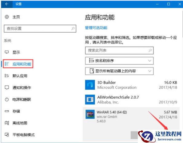 Win10家庭版系统打开WinRAR会自动关闭怎么办？