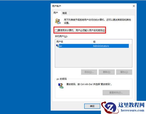 如何取消win10开机密码?