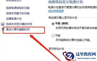 Win10休眠时间怎么设置？Win10休眠时间设置方法