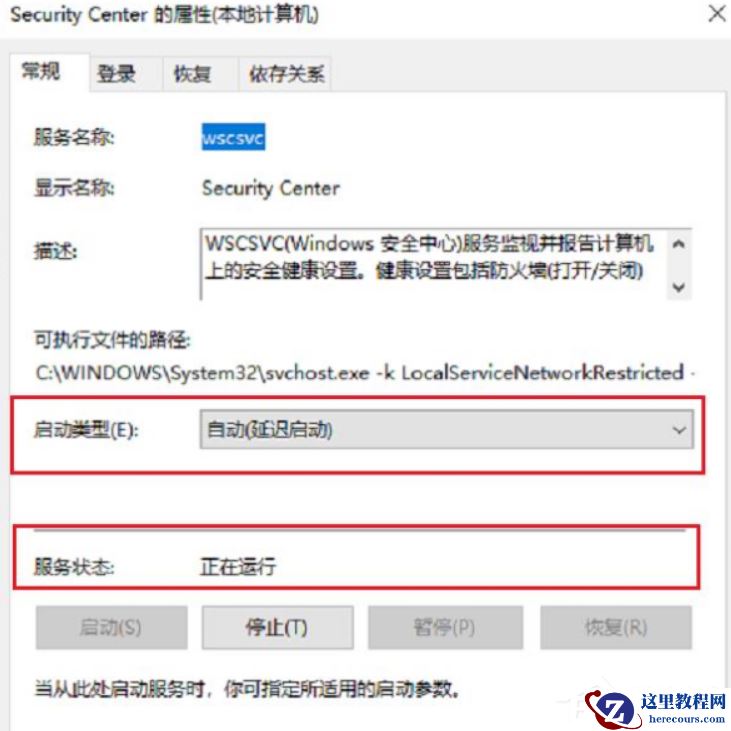 Win10系统怎么彻底关闭windows安全中心？
