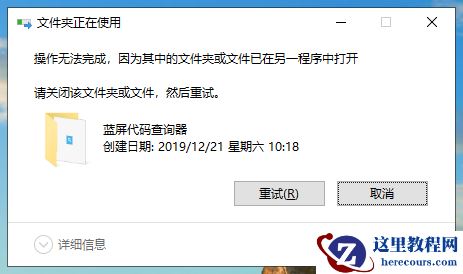 为什么无法删除文件夹?文件夹删除不了的解决方法