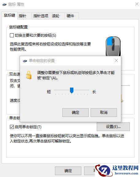 win10鼠标单击锁定功能怎么设置？win10设置鼠标单击锁定功能方法