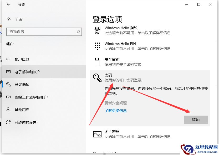 Win10电脑怎么设置锁屏密码？