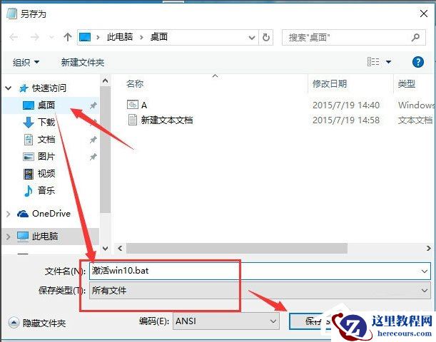 Win10 10240专业版激活教程