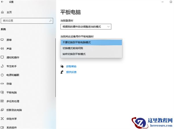 win10电脑怎么关闭平板模式？win10平板模式关闭操作方法
