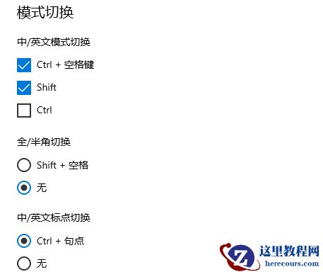 win10怎么修改中英文切换快捷键？win10中英文切换快捷键更改教程