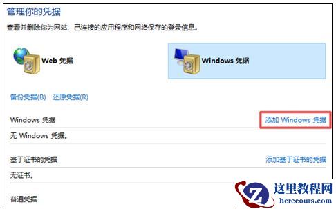 Win10共享打印机重启之后不能打印了怎么解决？