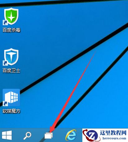 Win10怎么进行多桌面切换？