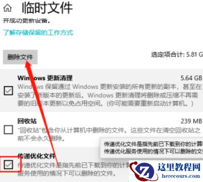 Win10如何清理系统传递优化文件?Win10传递优化文件可以删除吗?