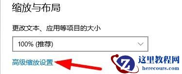 win10分辨率和显示器不匹配怎么办？