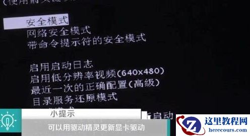 win10分辨率过高黑屏怎么办？win10分辨率太高黑屏解决方法