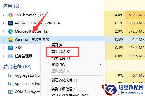 win10电脑鼠标移至任务栏就转圈怎么解决?