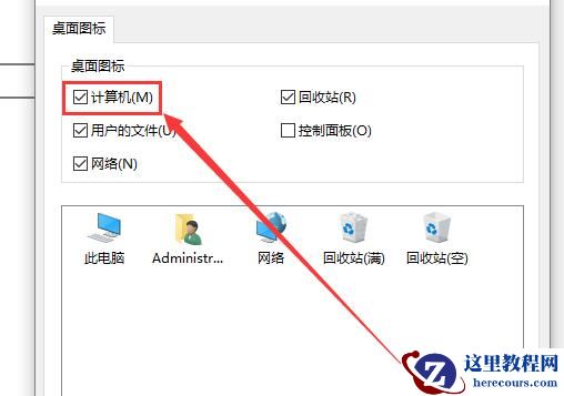 怎么在win10显示我的电脑?win10我的电脑图标不见了要怎么还原?
