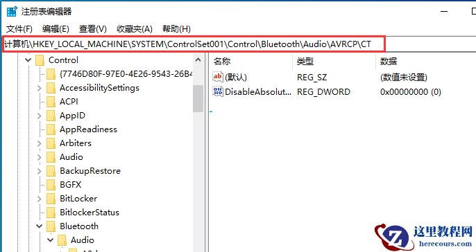 Win10连接蓝牙音量默认100怎么解决?Win10修改蓝牙默认音量的方法