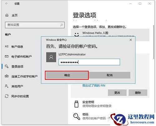 Win10怎样更改/删除pin码？Win10更改删除pin码的技巧