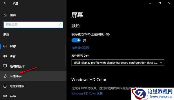 win10专注助手怎么设置自动规则？win10专注助手自动规则设置方法