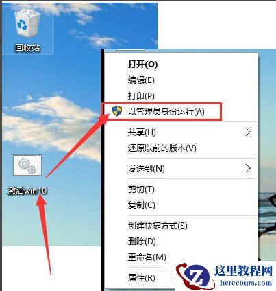 Win10 10240专业版激活教程