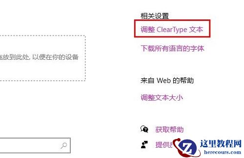 win10字体不清晰怎么办？win10字体模糊发虚解决方法