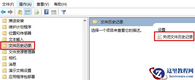 Win10文件历史记录已关闭怎么打开?怎么恢复?