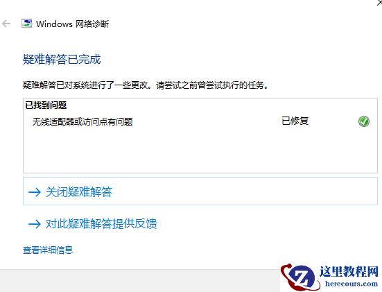 win10找不到WiFi网络的解决方法