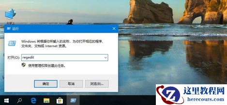 win10如何修改开机问候语？win10系统开机问候语更改教程