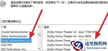 为什么Win10安装杜比提示无法启动Dolby？
