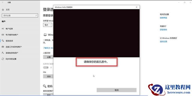 如何设置win10系统的windows hello人脸识别?